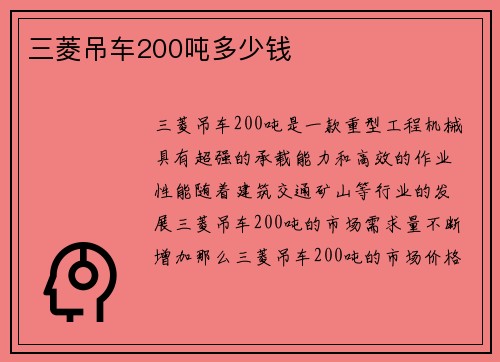 三菱吊车200吨多少钱