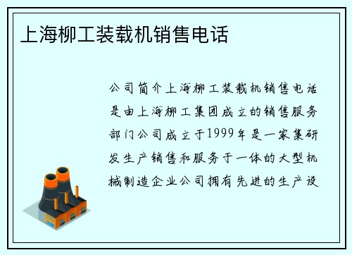 上海柳工装载机销售电话