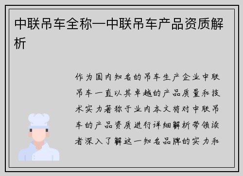 中联吊车全称—中联吊车产品资质解析