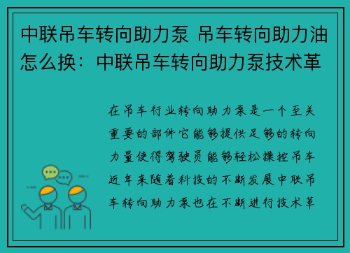 中联吊车转向助力泵 吊车转向助力油怎么换：中联吊车转向助力泵技术革新