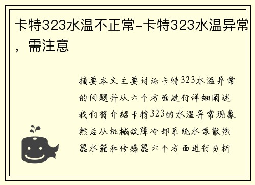 卡特323水温不正常-卡特323水温异常，需注意