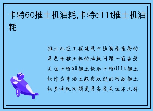 卡特60推土机油耗,卡特d11t推土机油耗