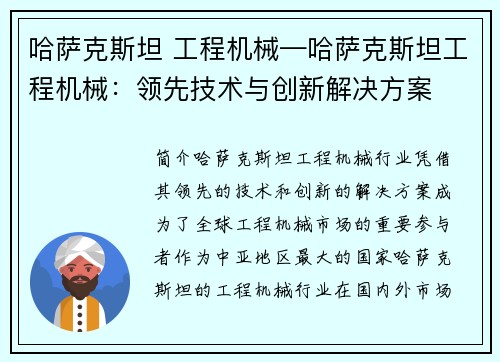 哈萨克斯坦 工程机械—哈萨克斯坦工程机械：领先技术与创新解决方案